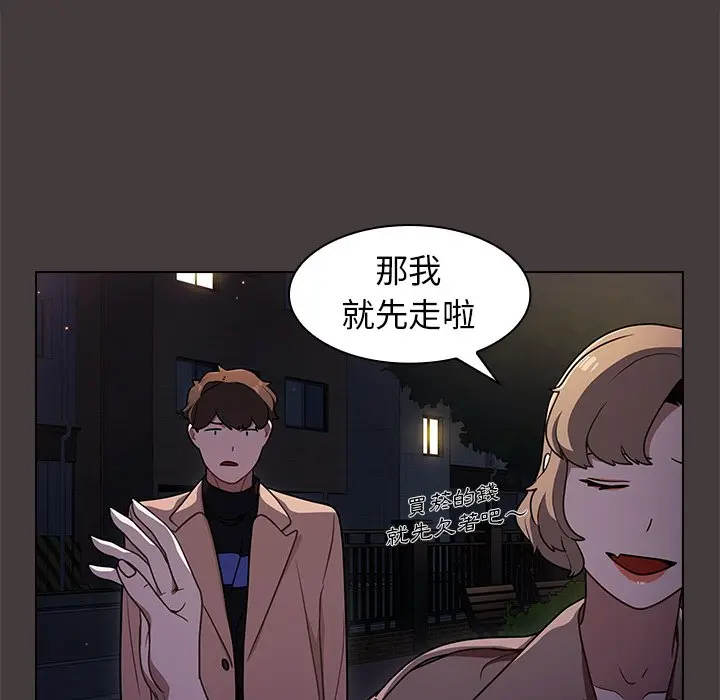 漫画《组长好神秘》第12章第74张图