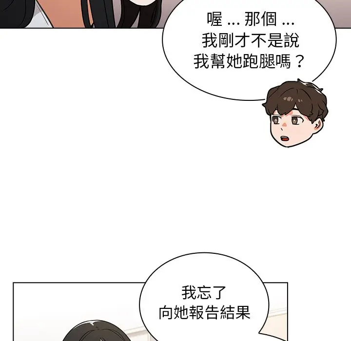 漫画《组长好神秘》第12章第8张图