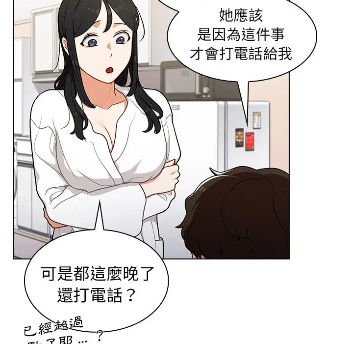 漫画《组长好神秘》第12章第9张图