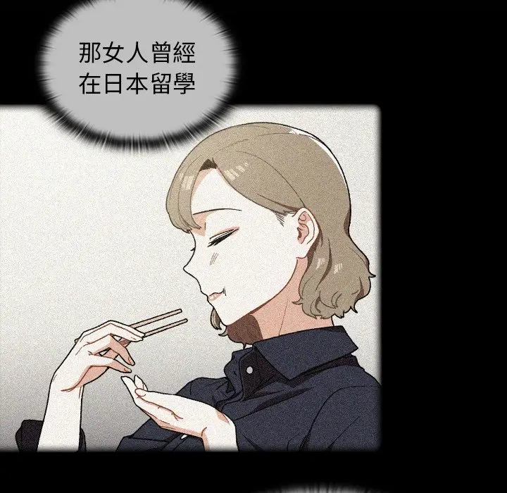 漫画《组长好神秘》第17章第117张图