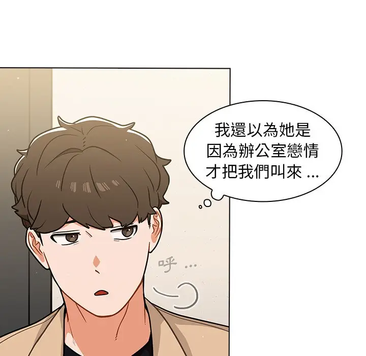 漫画《组长好神秘》第17章第13张图