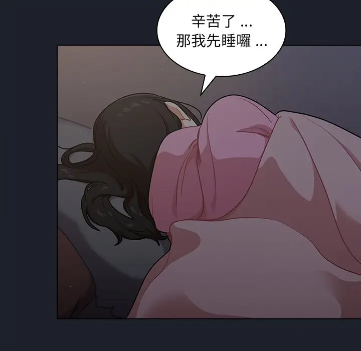 漫画《组长好神秘》第17章第67张图