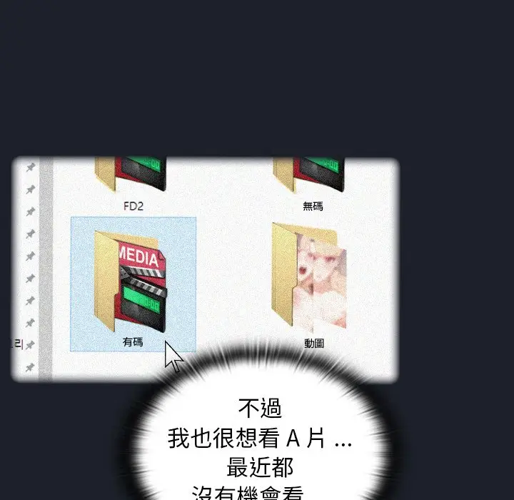 漫画《组长好神秘》第17章第74张图