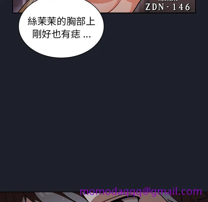 漫画《组长好神秘》第17章第86张图