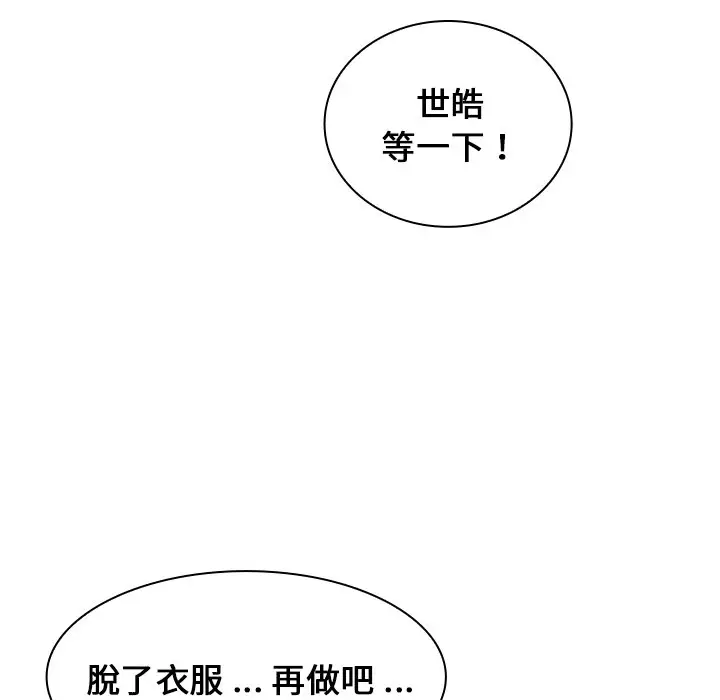 漫画《组长好神秘》第10章第123张图