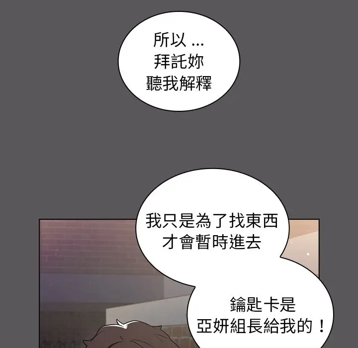 漫画《组长好神秘》第10章第63张图