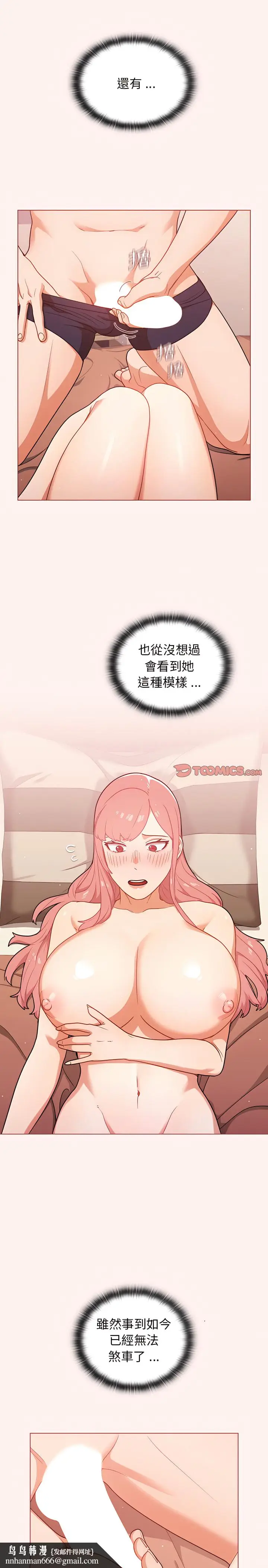 漫画《组长好神秘》第22章第12张图