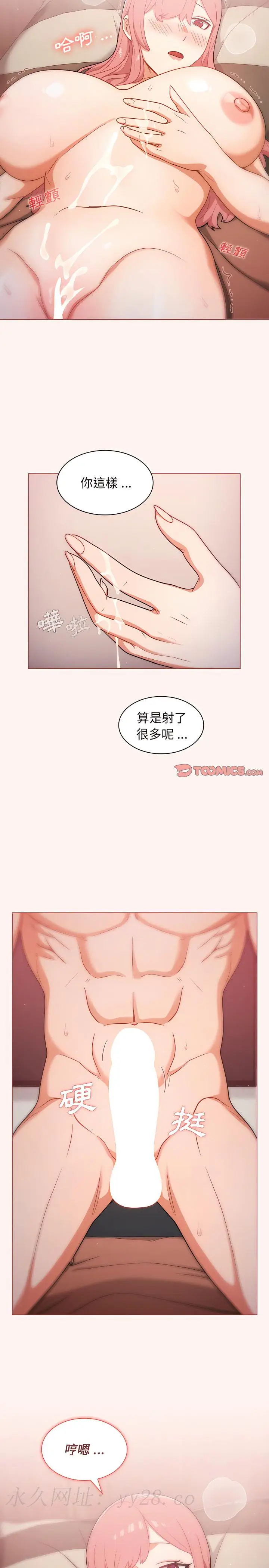 漫画《组长好神秘》第22章第20张图