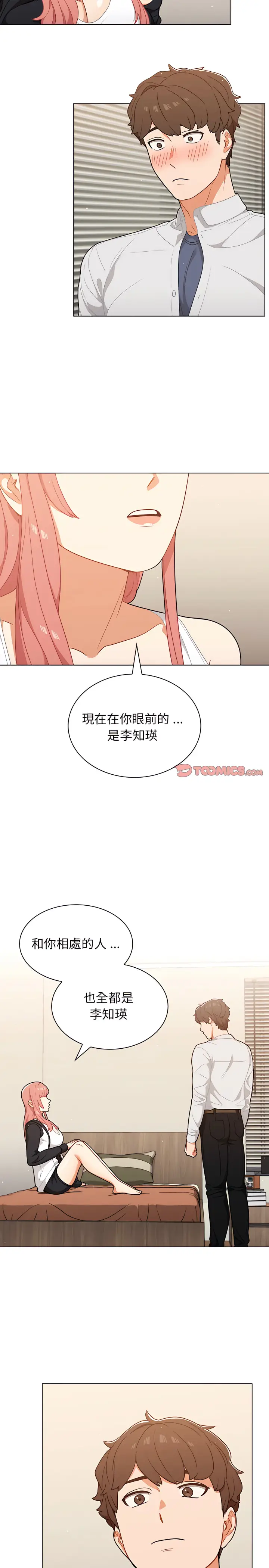 漫画《组长好神秘》第22章第3张图