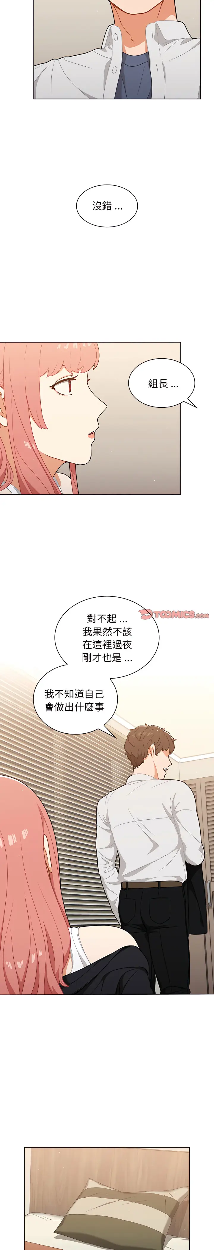 漫画《组长好神秘》第22章第4张图