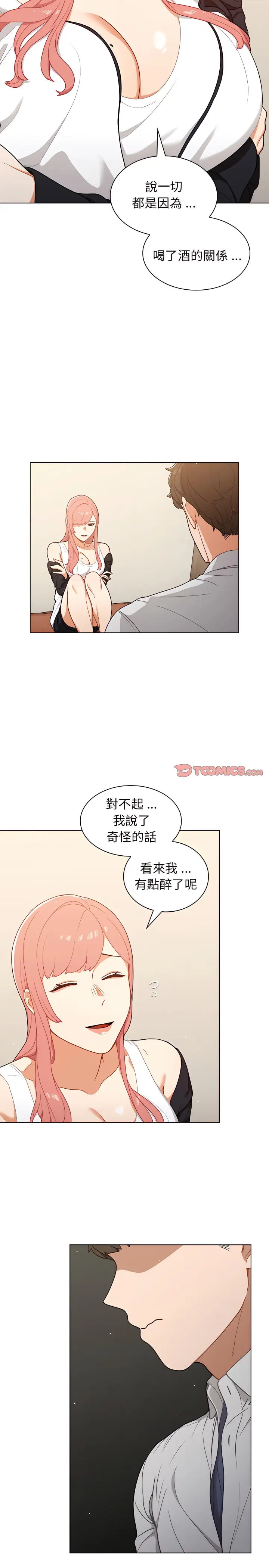漫画《组长好神秘》第22章第6张图