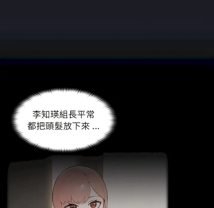 漫画《组长好神秘》第18章第20张图