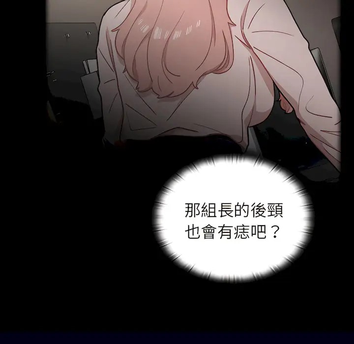 漫画《组长好神秘》第18章第23张图