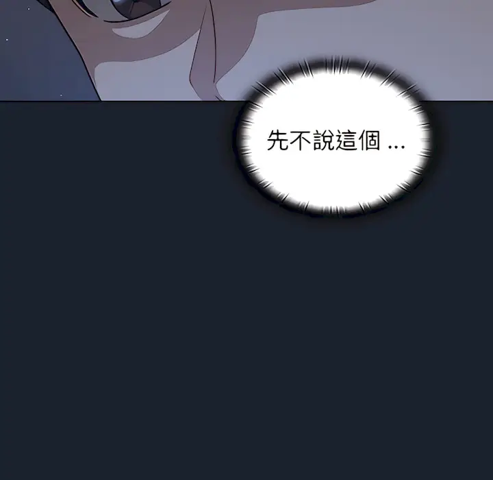 漫画《组长好神秘》第18章第27张图