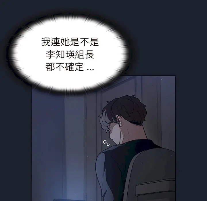漫画《组长好神秘》第18章第28张图