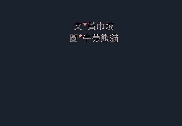 漫画《组长好神秘》第18章第3张图