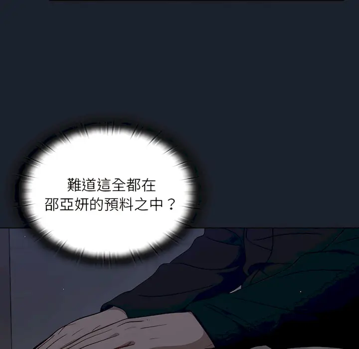 漫画《组长好神秘》第18章第6张图