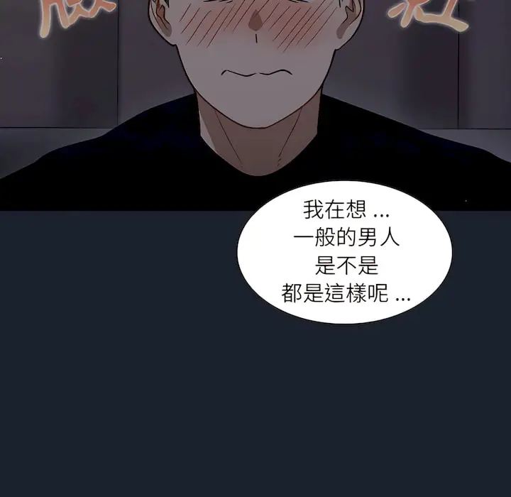 漫画《组长好神秘》第18章第87张图