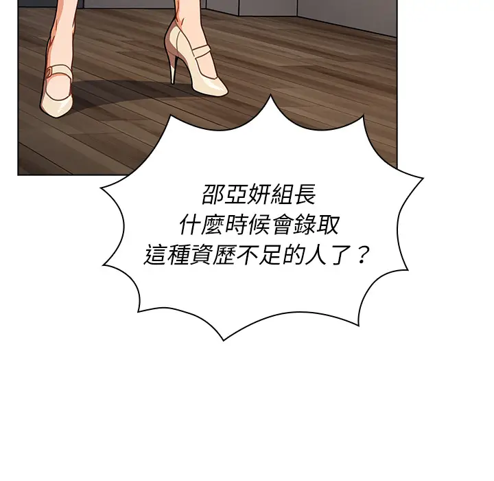 漫画《组长好神秘》第2章第17张图