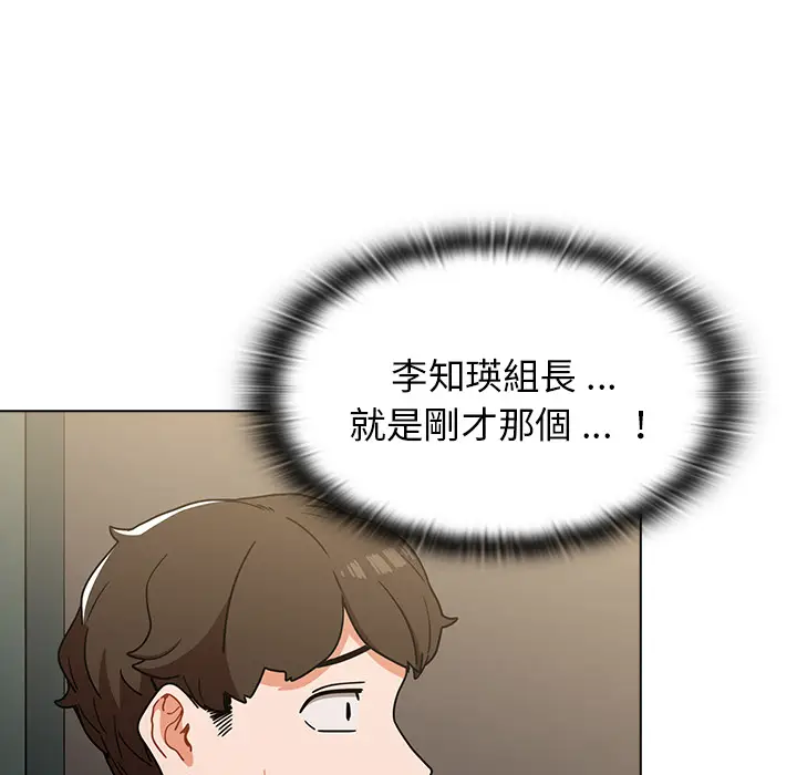 漫画《组长好神秘》第2章第85张图