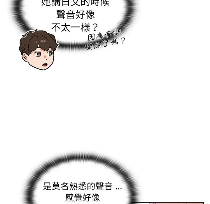 漫画《组长好神秘》第16章第100张图