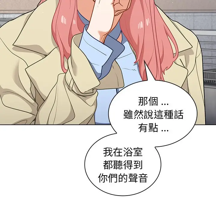 漫画《组长好神秘》第16章第109张图