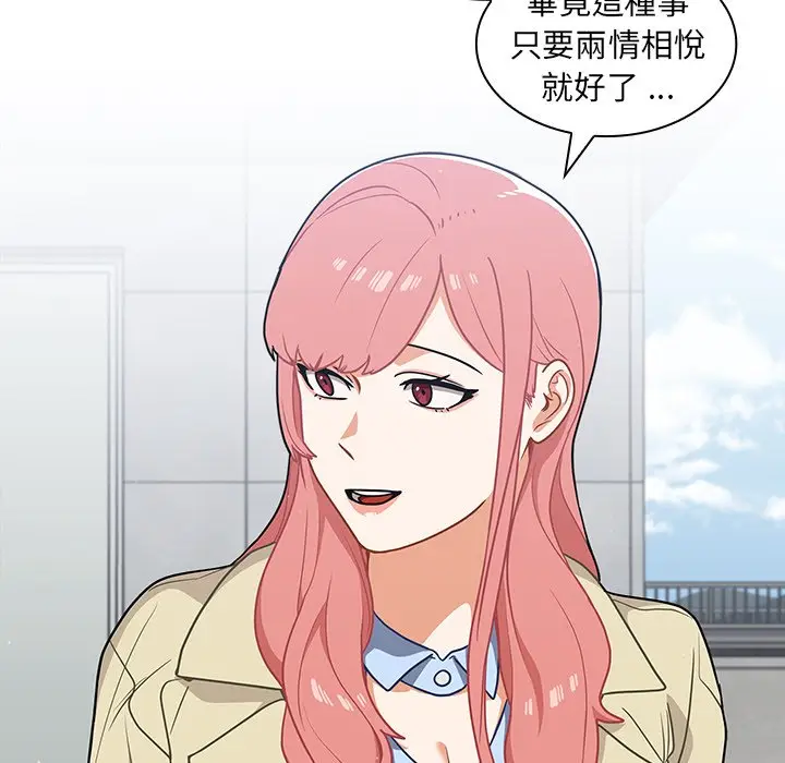 漫画《组长好神秘》第16章第112张图