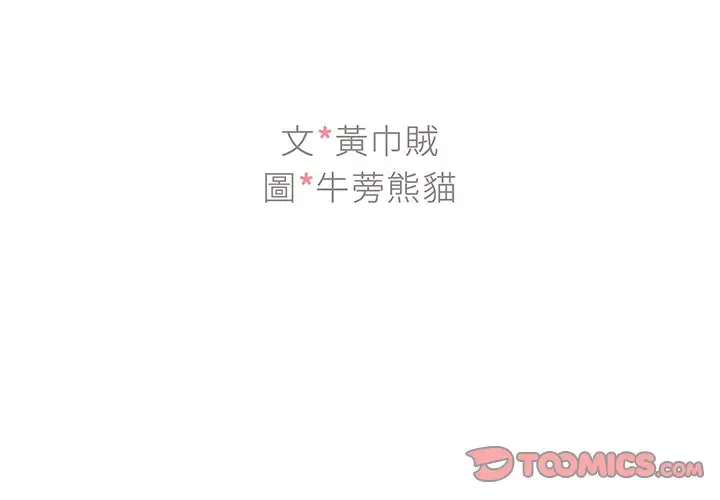 漫画《组长好神秘》第16章第3张图