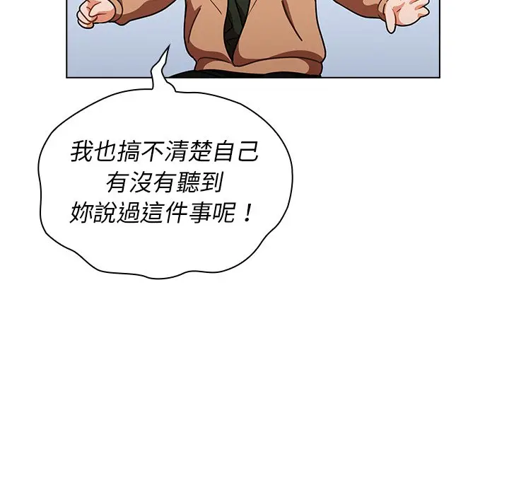 漫画《组长好神秘》第16章第70张图