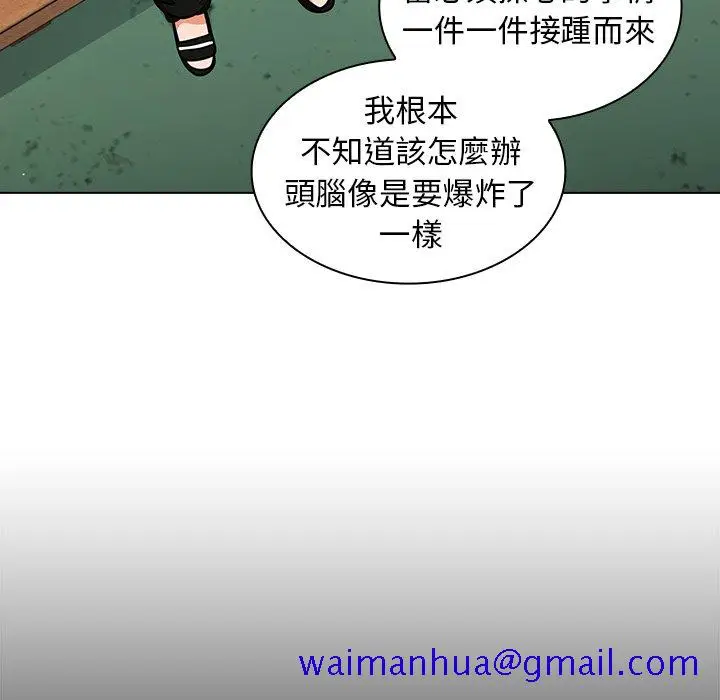 漫画《组长好神秘》第16章第81张图
