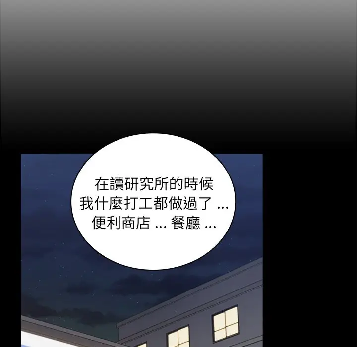 漫画《组长好神秘》第16章第82张图