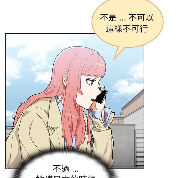 漫画《组长好神秘》第16章第99张图