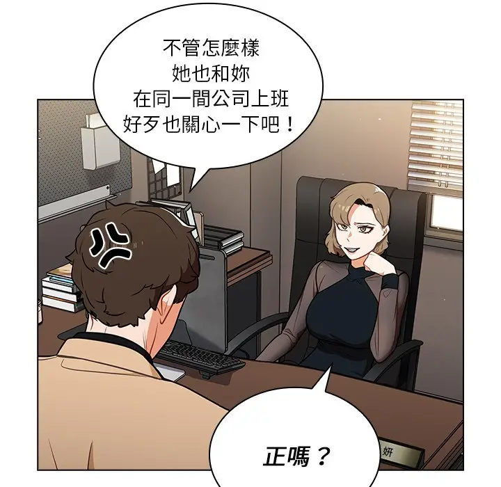 漫画《组长好神秘》第8章第18张图