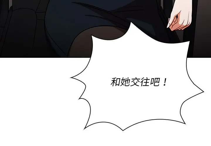 漫画《组长好神秘》第8章第4张图