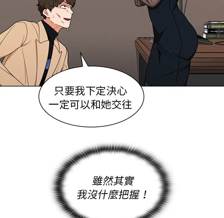 漫画《组长好神秘》第8章第60张图