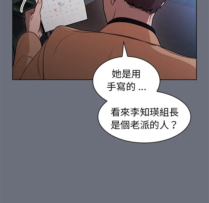 漫画《组长好神秘》第8章第82张图