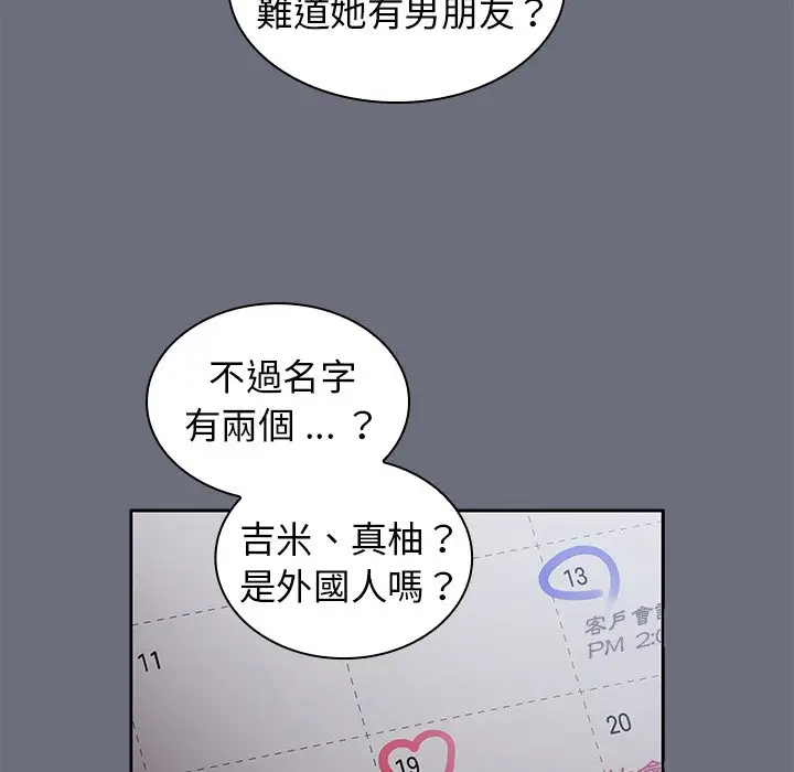 漫画《组长好神秘》第8章第84张图