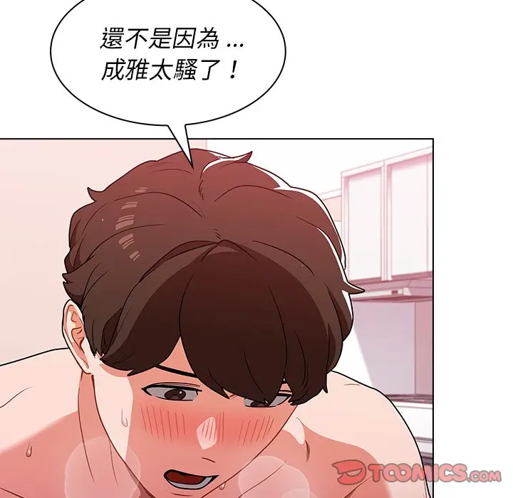 漫画《组长好神秘》第11章第77张图