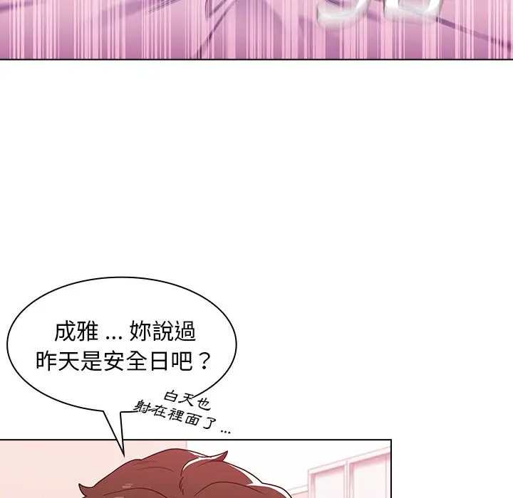 漫画《组长好神秘》第11章第83张图