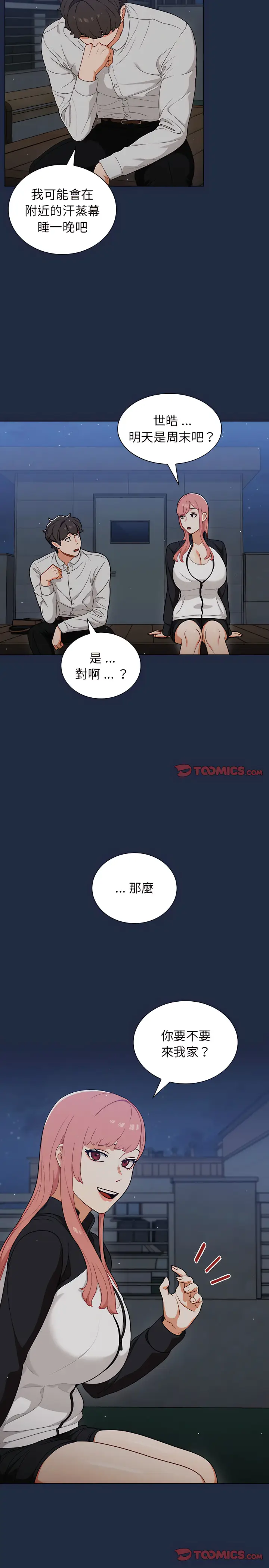 漫画《组长好神秘》第21章第11张图