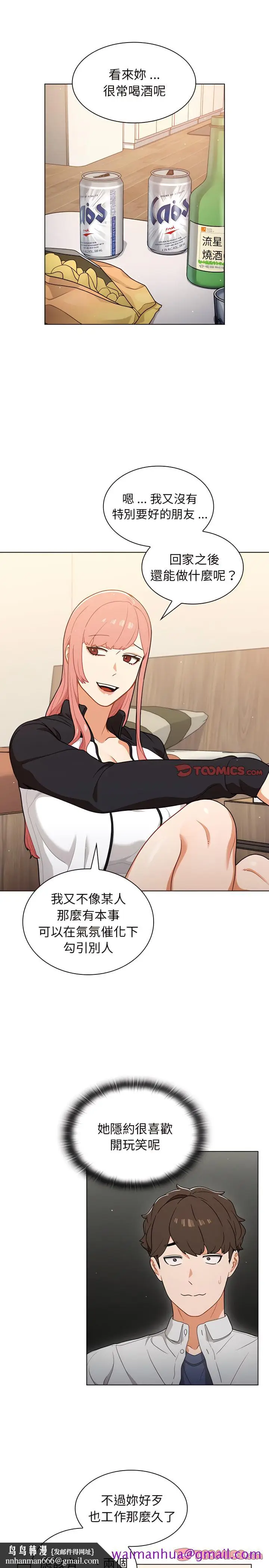 漫画《组长好神秘》第21章第13张图