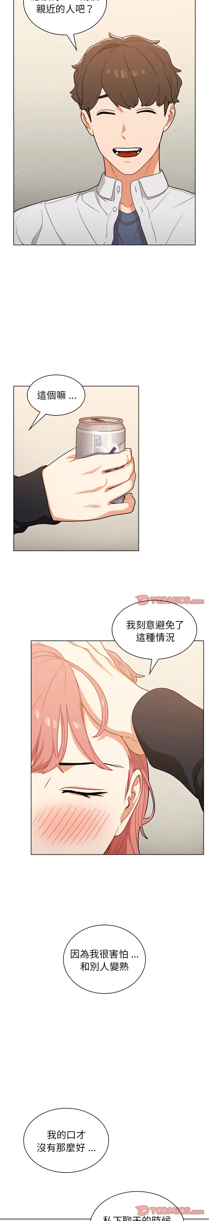 漫画《组长好神秘》第21章第14张图