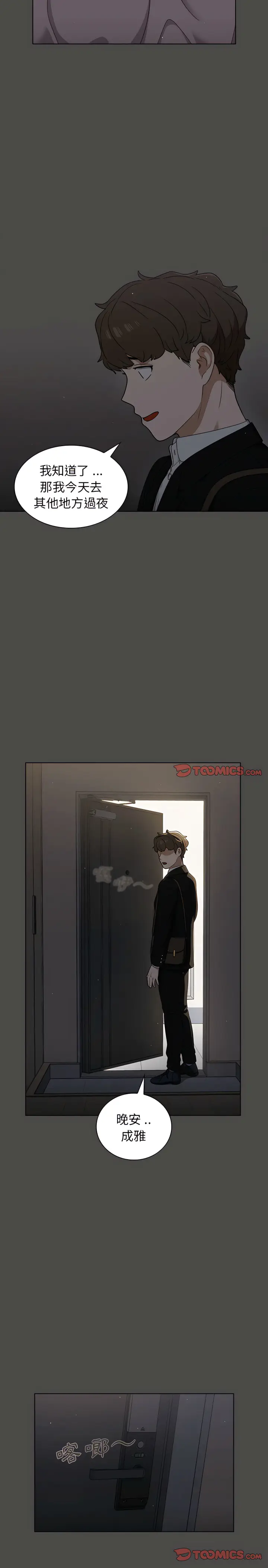 漫画《组长好神秘》第21章第3张图