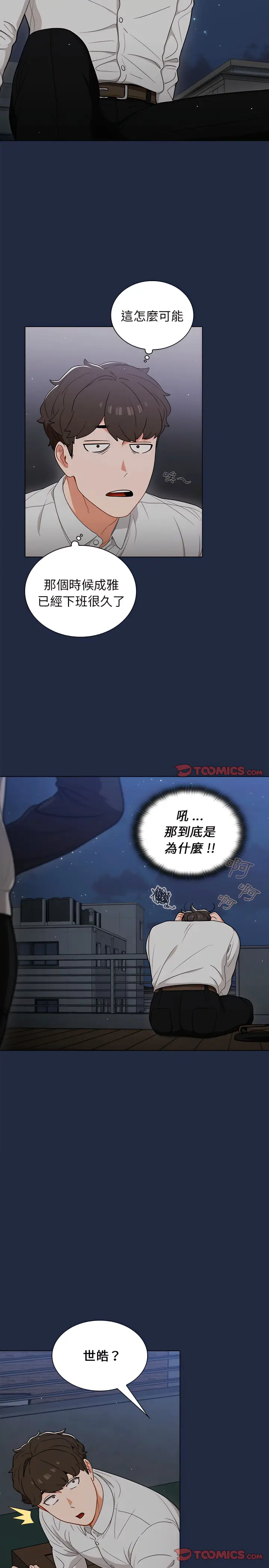 漫画《组长好神秘》第21章第6张图