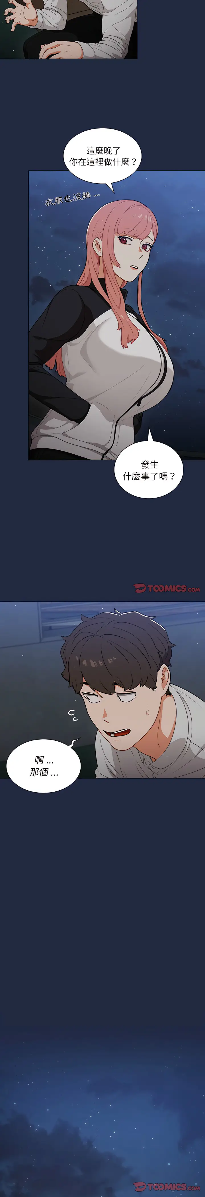 漫画《组长好神秘》第21章第7张图