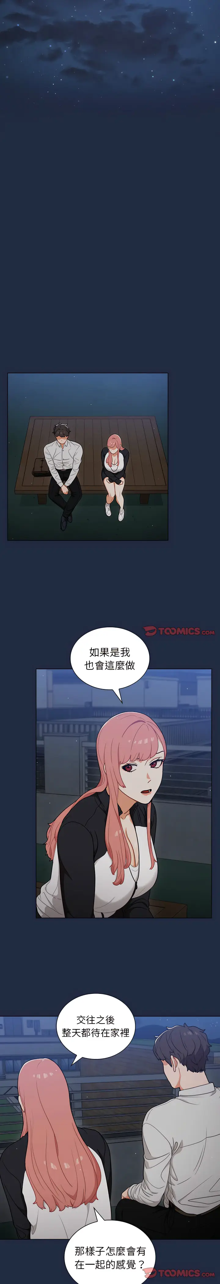 漫画《组长好神秘》第21章第8张图