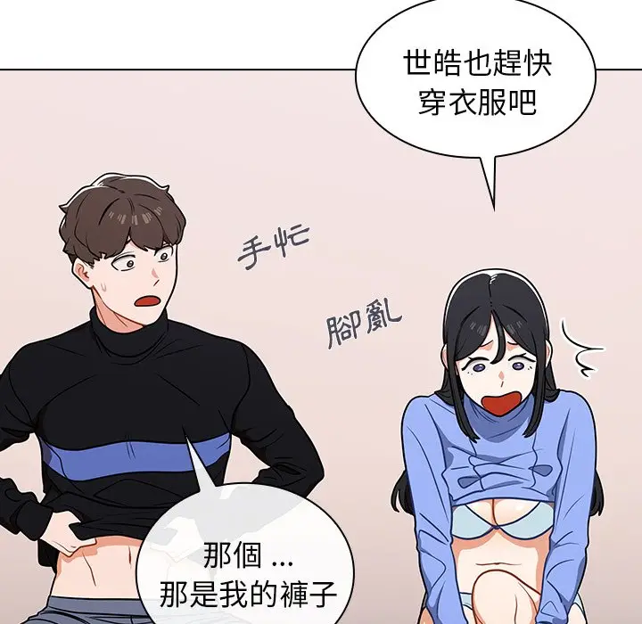 漫画《组长好神秘》第5章第135张图