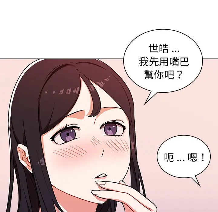 漫画《组长好神秘》第5章第53张图