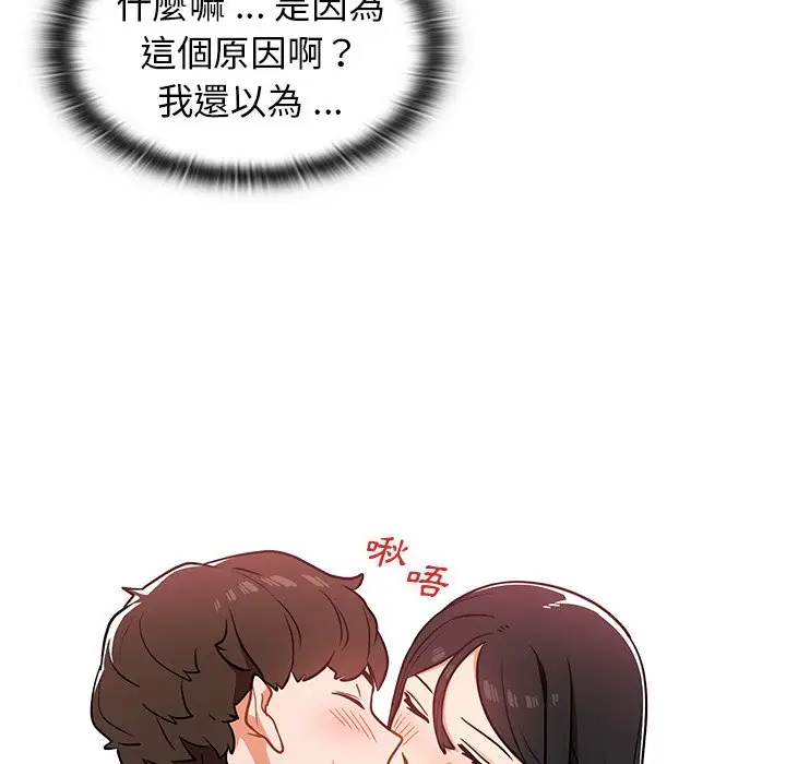 漫画《组长好神秘》第5章第95张图