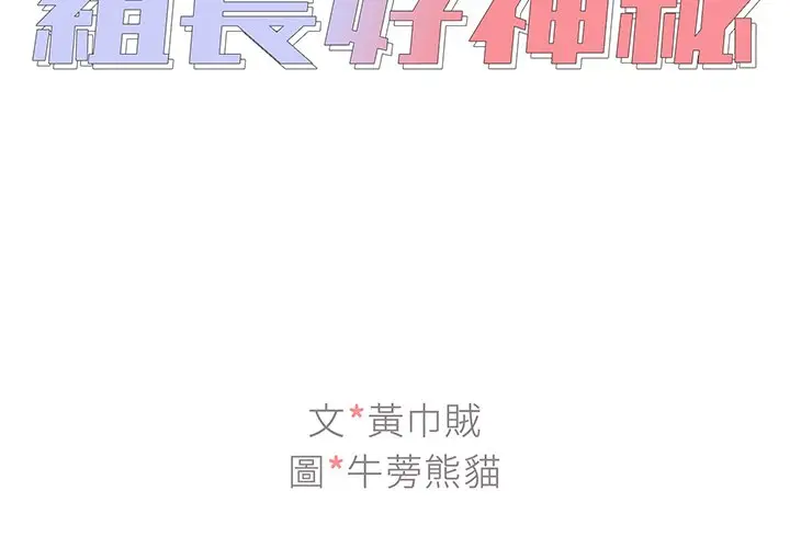 漫画《组长好神秘》第7章第2张图